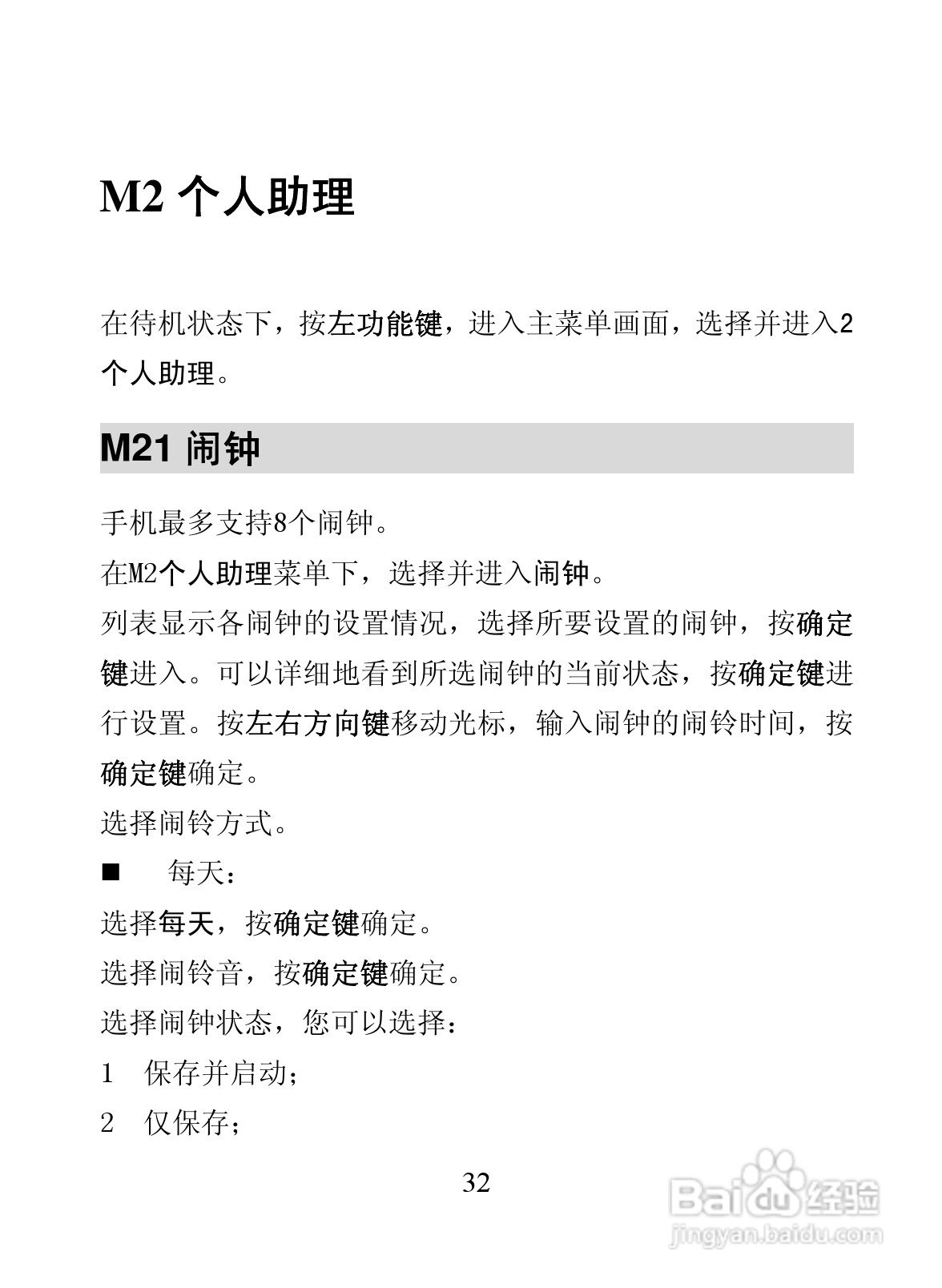 海信D806手机使用说明书:[5]