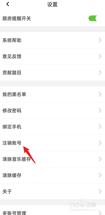 声吧APP如何去注销账号