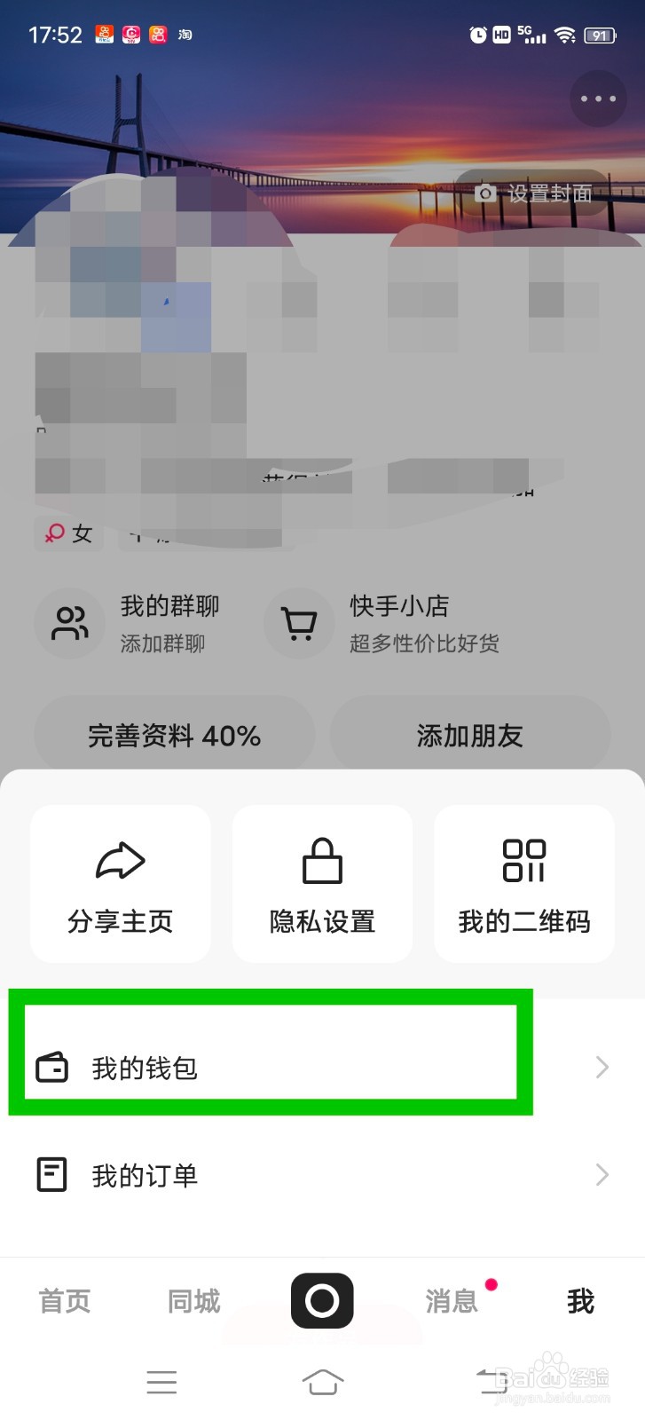 快手怎么查询账单