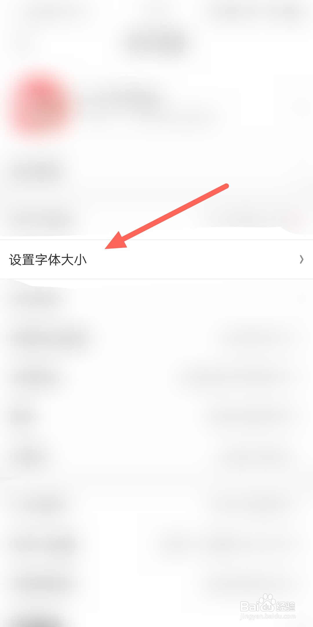 京东怎么设置字体大小