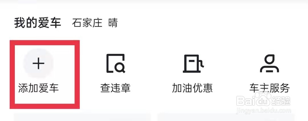懂车帝App怎么添加爱车