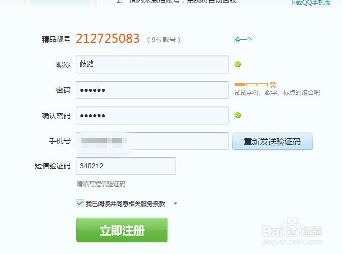 免费注册QQ靓号