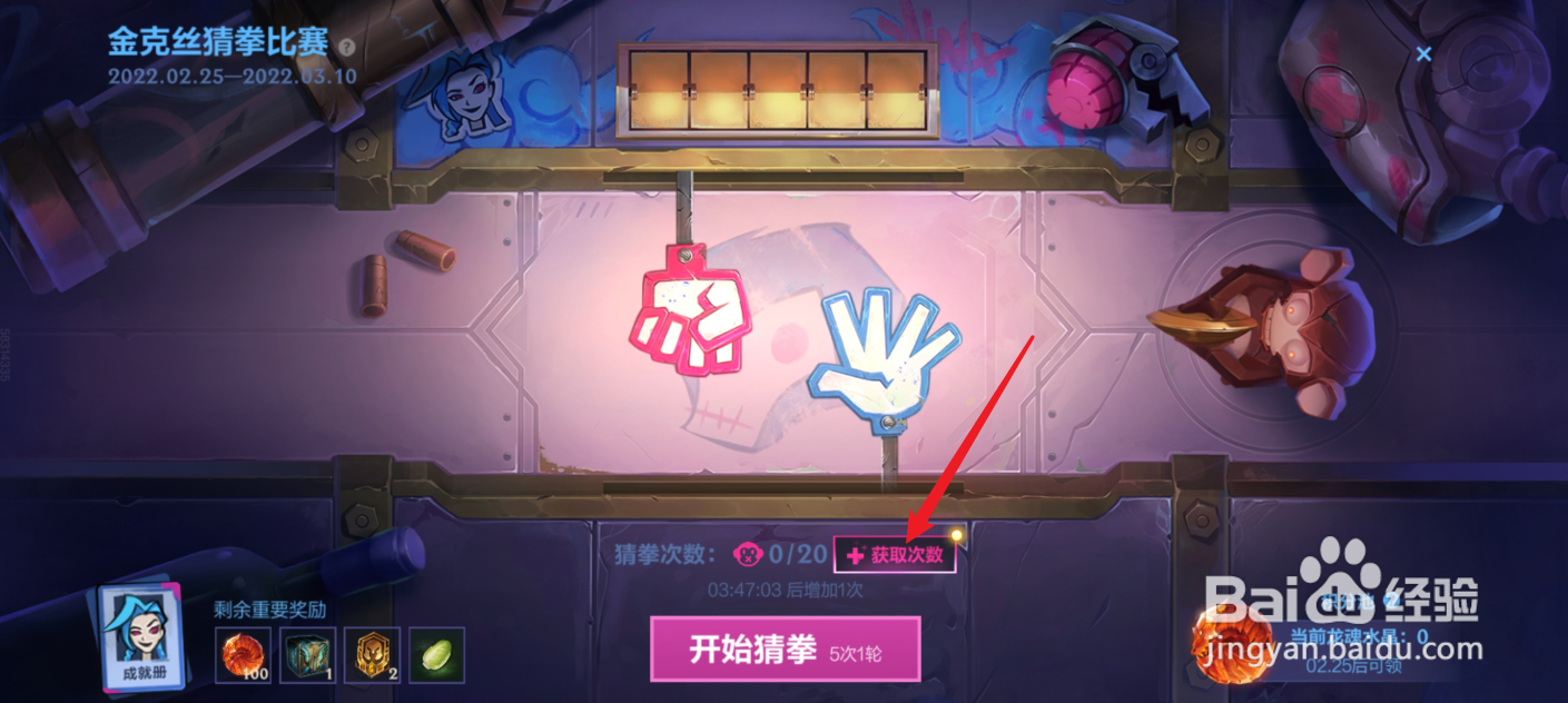 英雄联盟手游金克丝猜拳币怎么获得