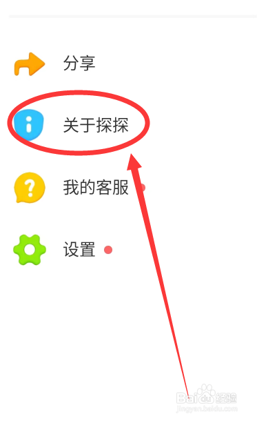 探探APP怎么查看相关许可证