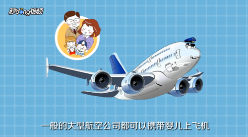 如何购买婴儿机票