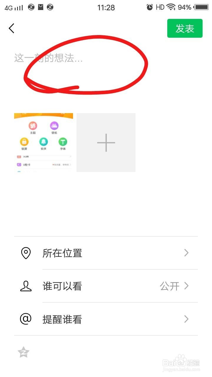 微信怎么发朋友圈呢