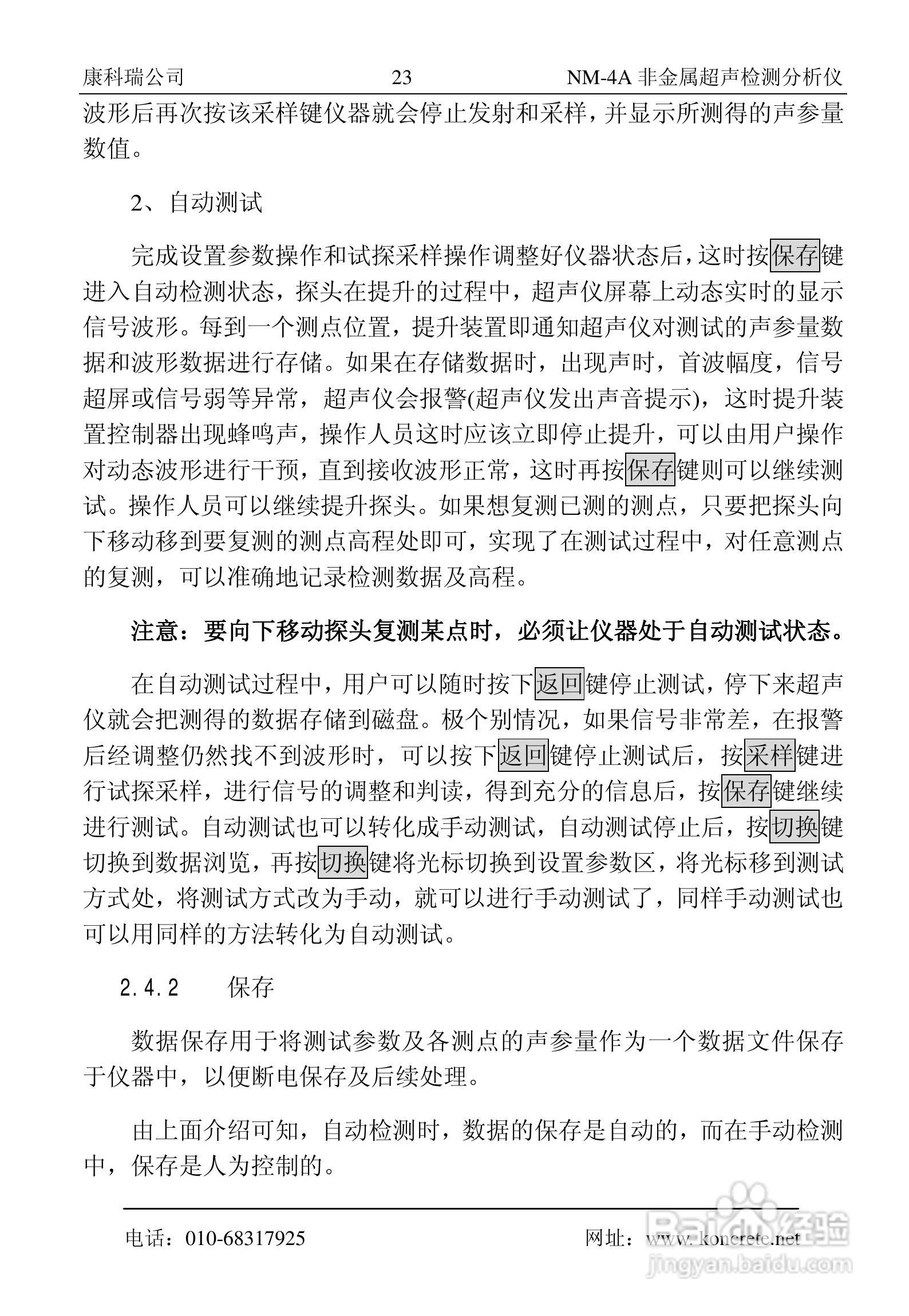 NM-4A卧式非金属超声检测分析仪说明书:[3]