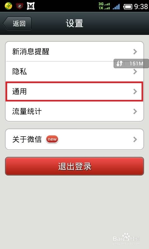 如何通过微信备份通讯录(电话号码)