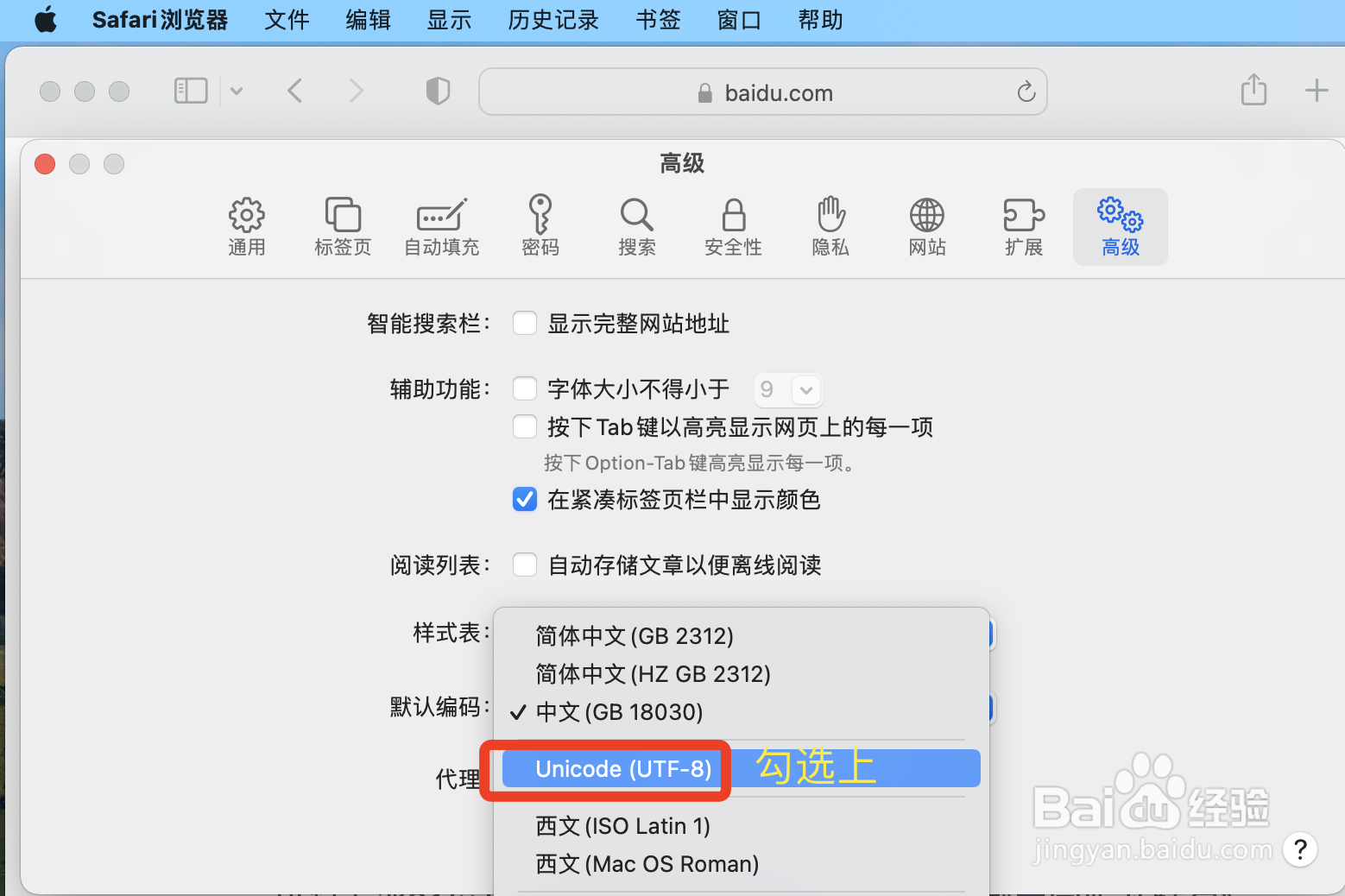 如何将Safari浏览器默认编码设为UTF-8