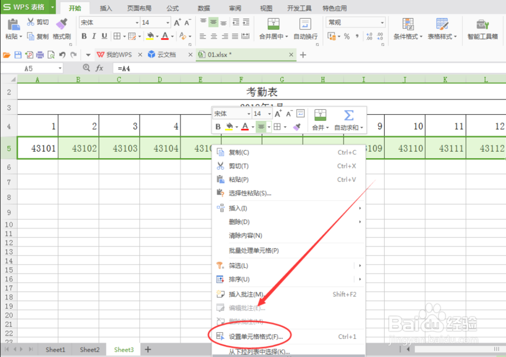 Excel 制作考勤表日期的便捷方法