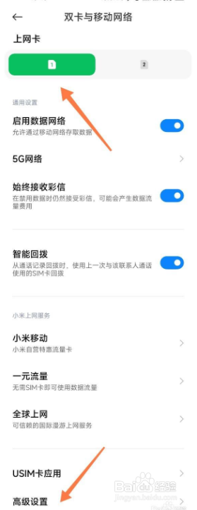小米手机如何停止使用手机副卡