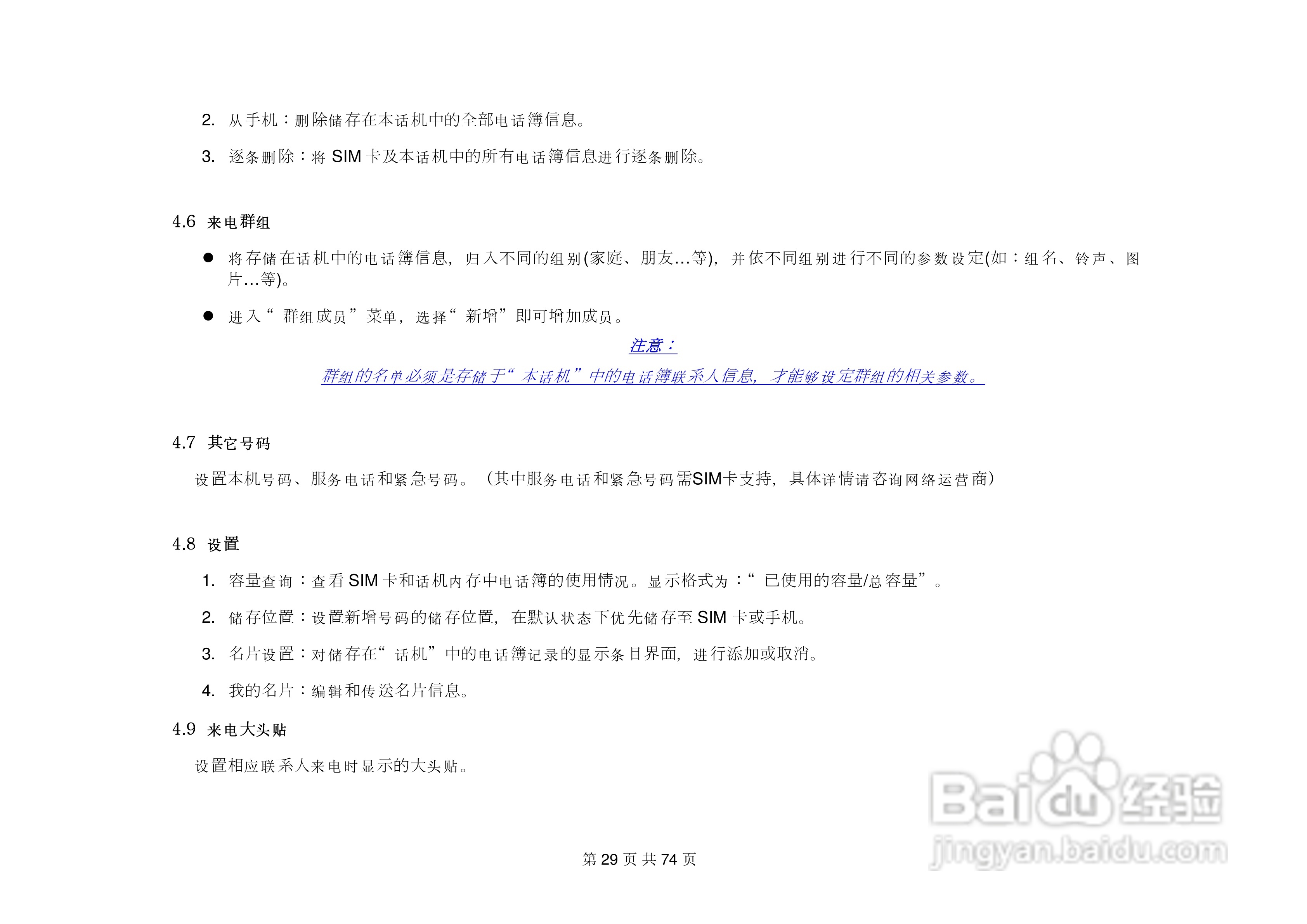 金锐KP585手机说明书:[3]