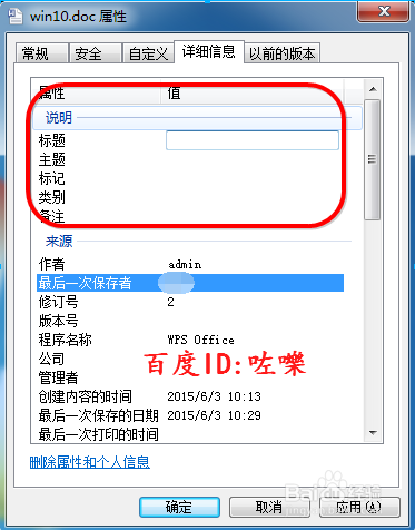 怎么设置文档信息,pdf文件信息