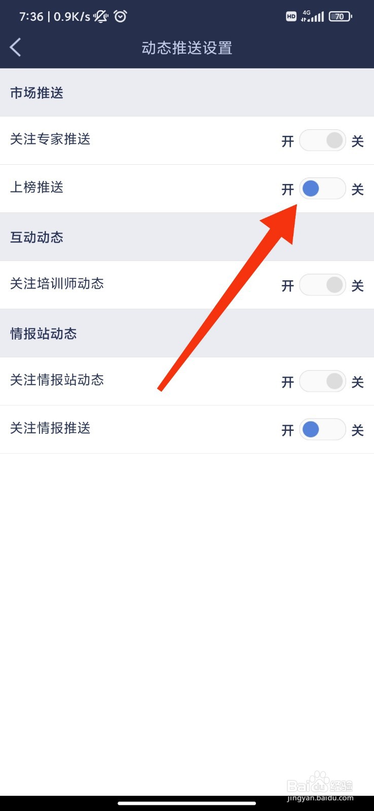 足球魔方怎么开启上榜推送？