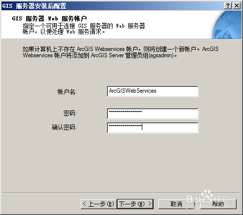 06.IIS和ArcGIS Server安装方法