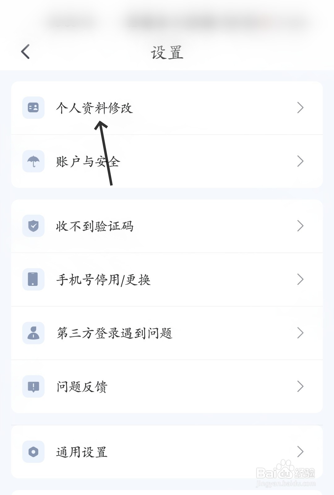 苏心怎么修改所在地信息