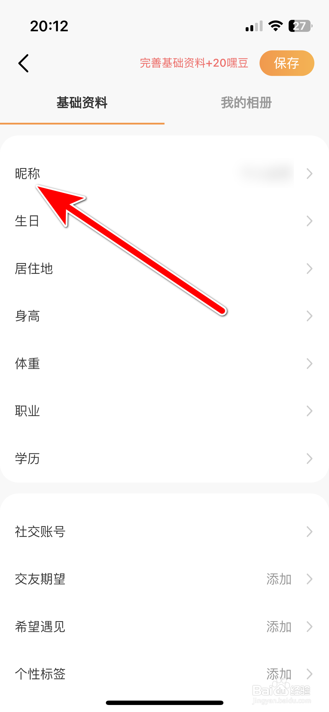 甜芯如何修改我的昵称