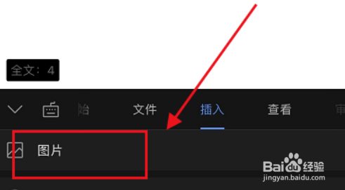 手机wps怎么插图片进去
