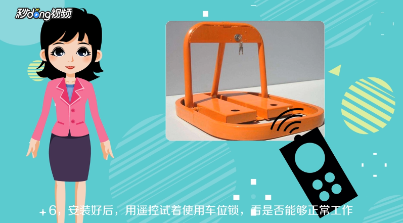 车位锁如何安装