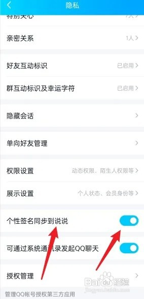 qq个性签名如何公开