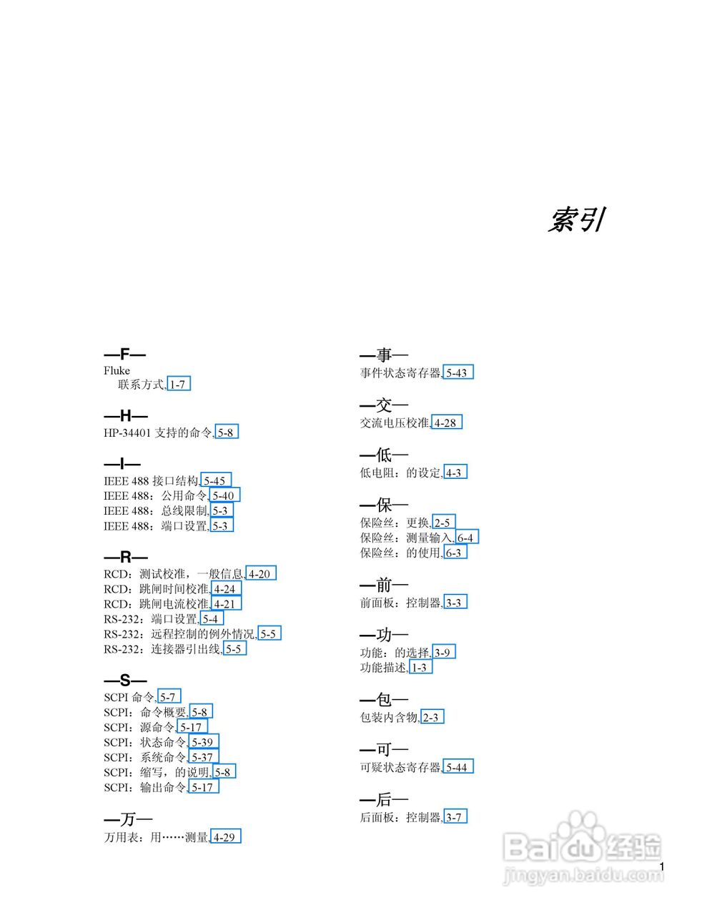 福禄克5320A 多功能电气安全校准器用户手册:[20]