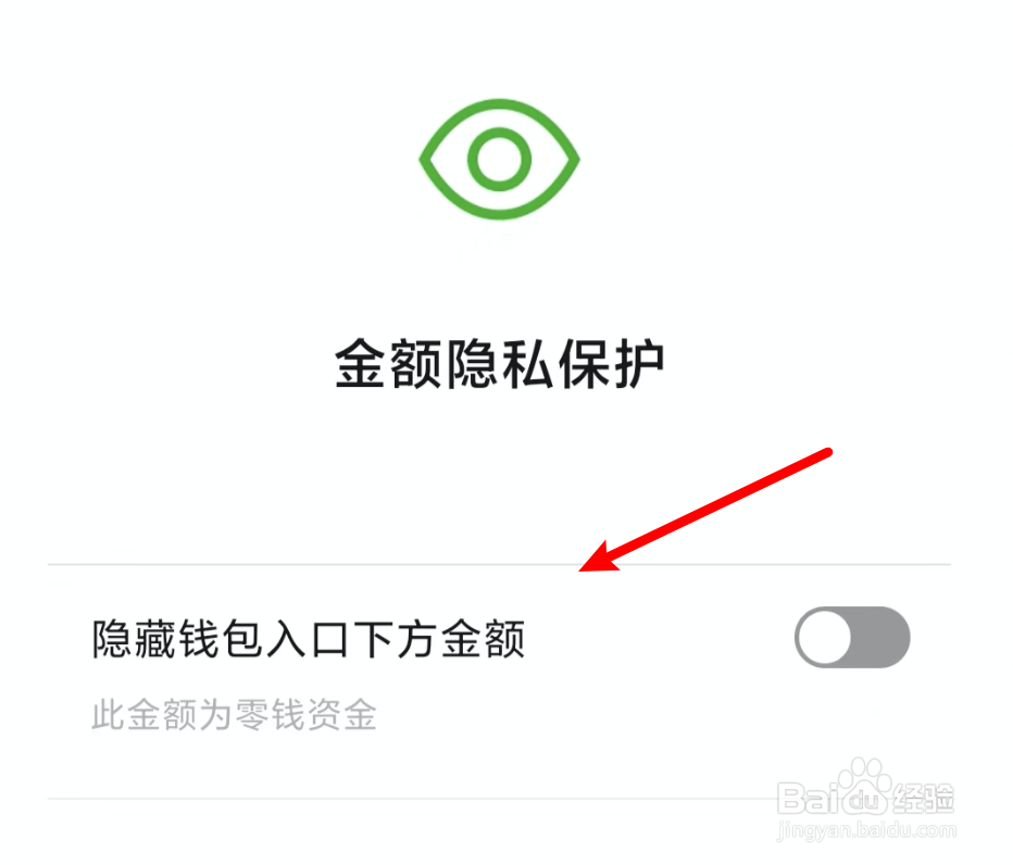 新版微信,如何设置隐藏钱包金额