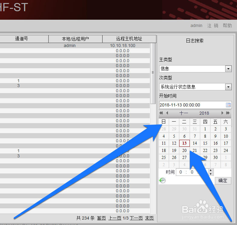 怎样查找监控系统的日志信息