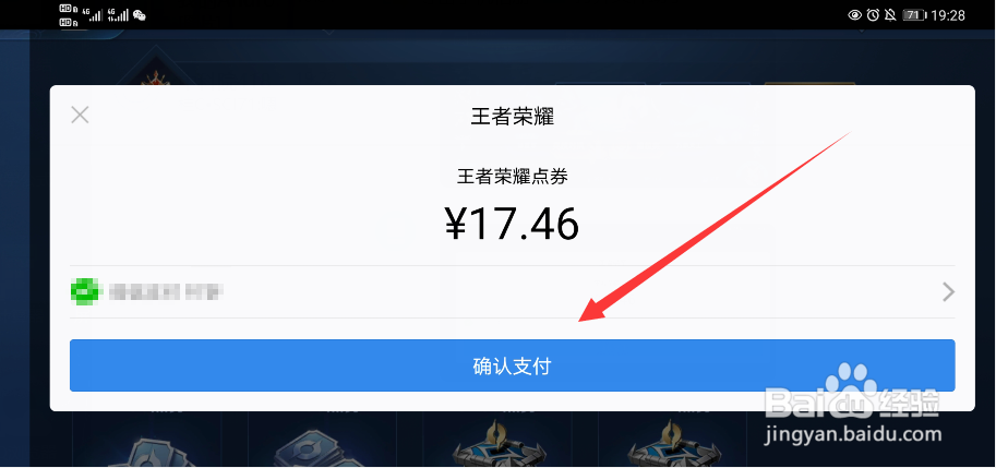 王者荣耀怎么购买点券