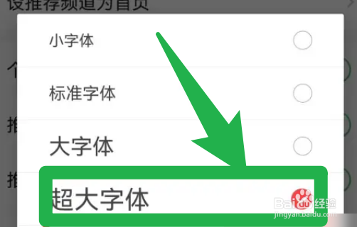 怎么把一点资讯设置成超大字体