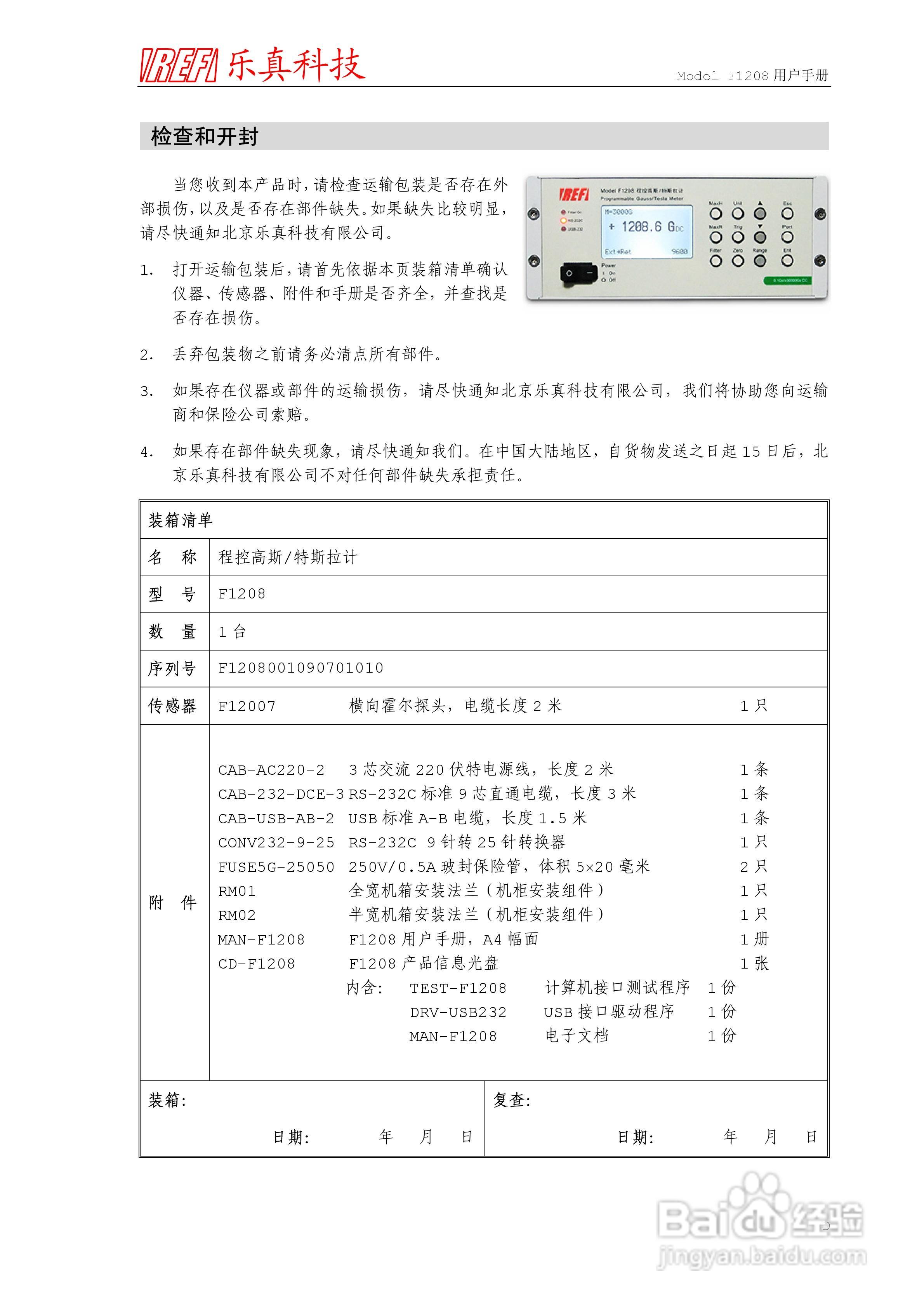 乐真科技程控高斯/特斯拉计F1208 用户手册:[1]