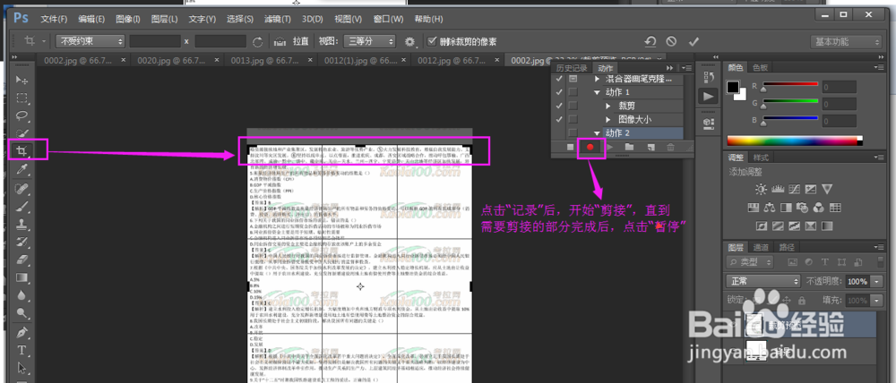 Adobe Photoshop CS6批处理剪切图片方法