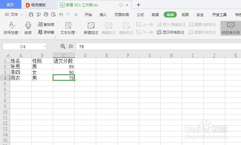 表格中如何删除备注