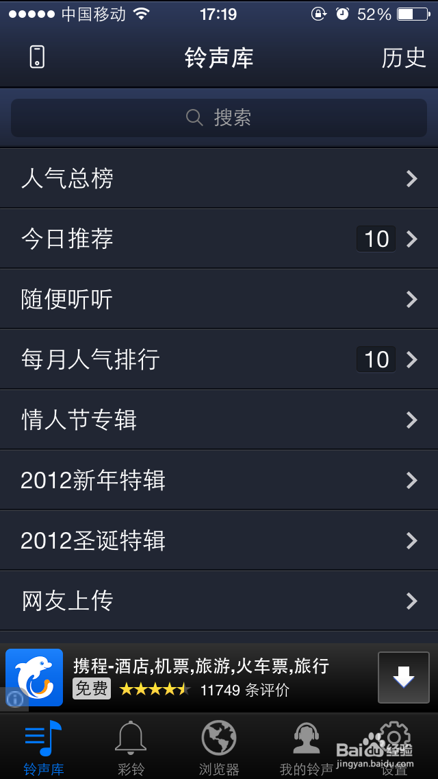 ios7苹果iphone5S怎样更换手机铃声
