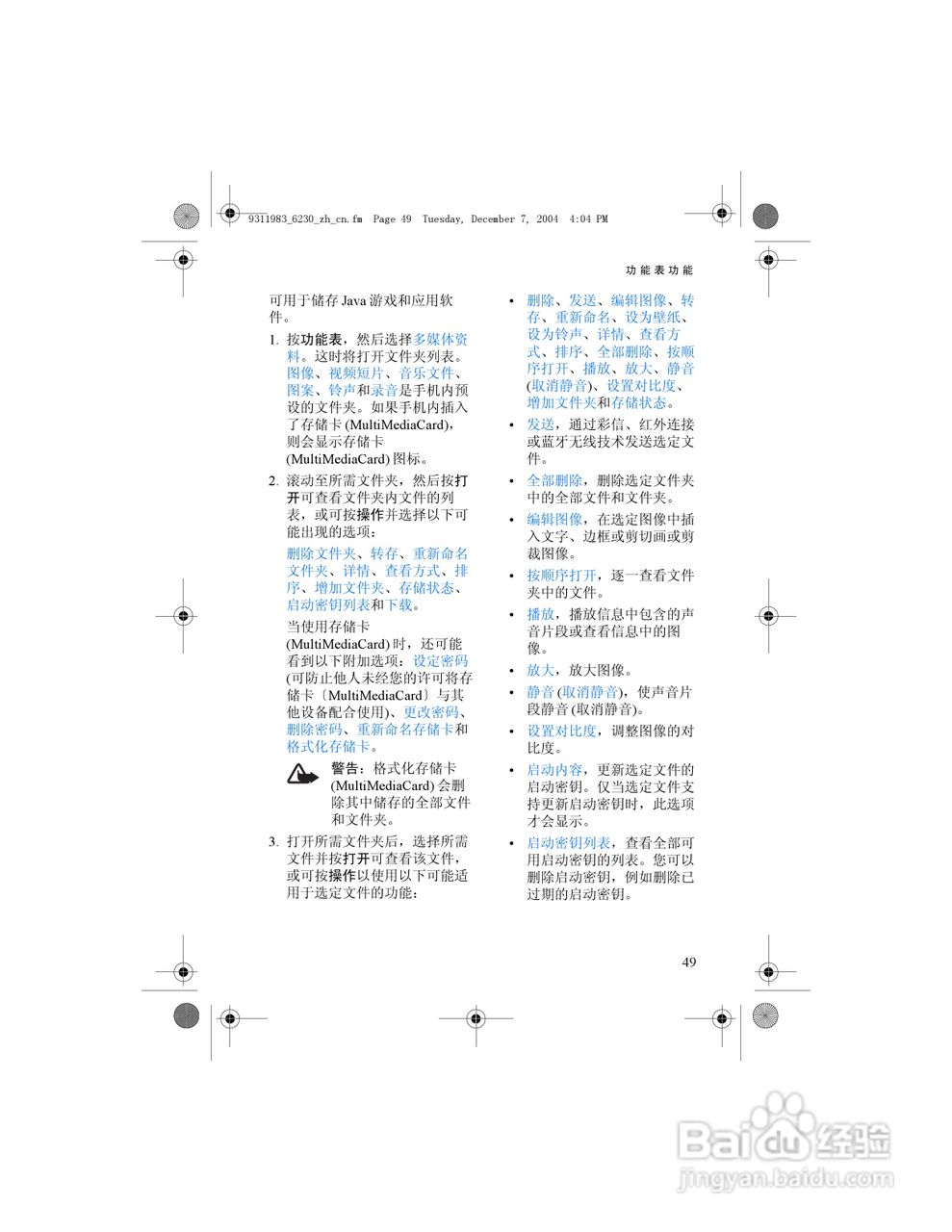 诺基亚6230手机使用说明书:[6]