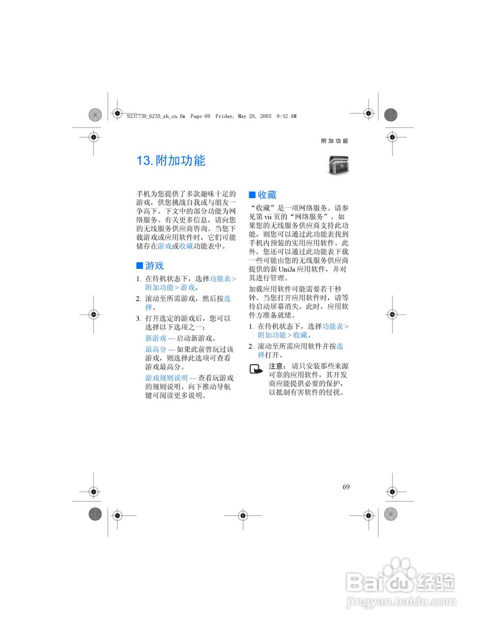 诺基亚6235手机使用说明书:[8]