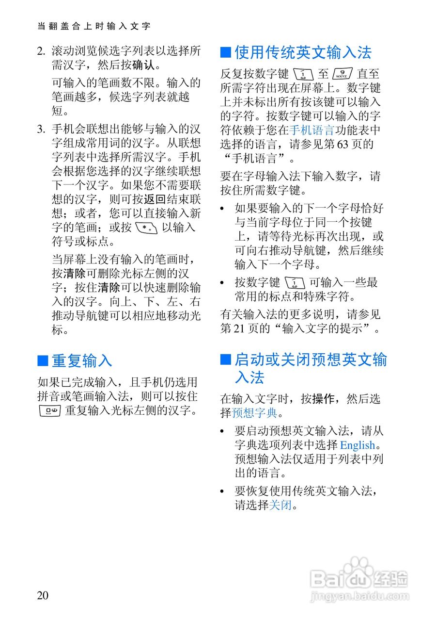 诺基亚6820手机使用说明书:[4]