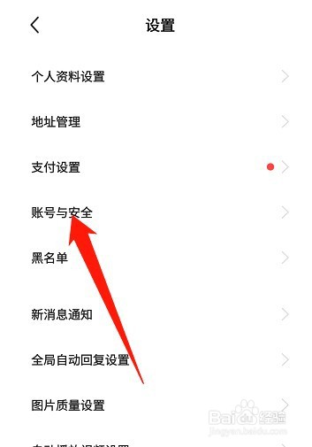 闲鱼如何更改支付宝账号