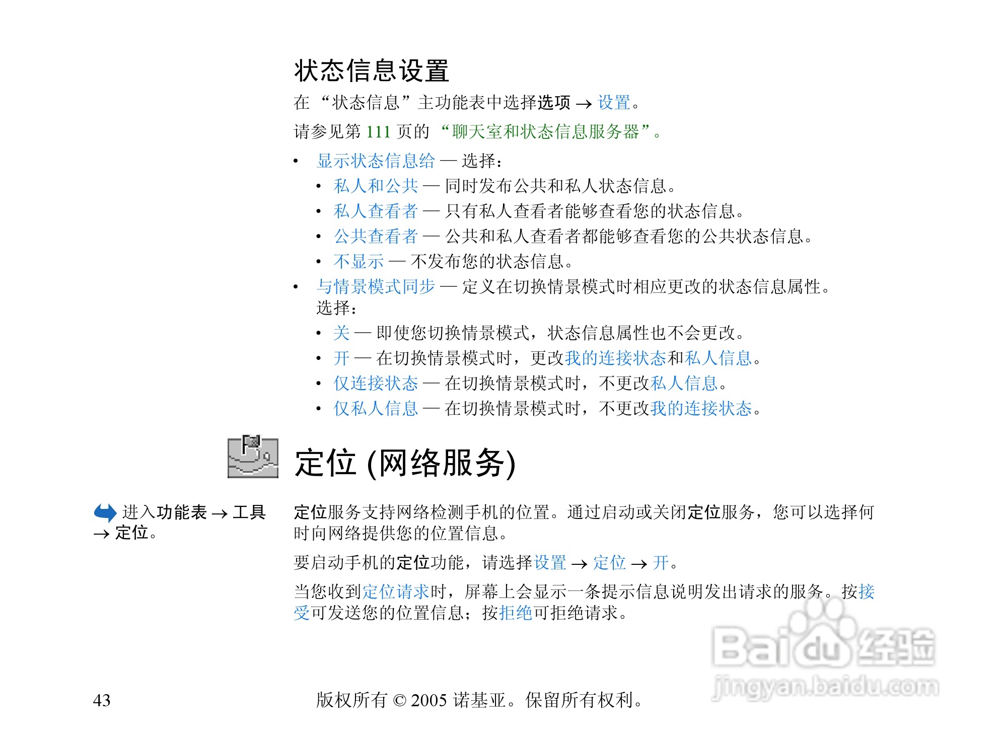 诺基亚6670手机使用说明书:[5]