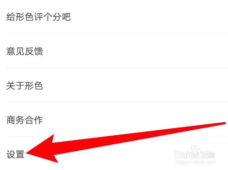 怎么为形色app清除缓存数据