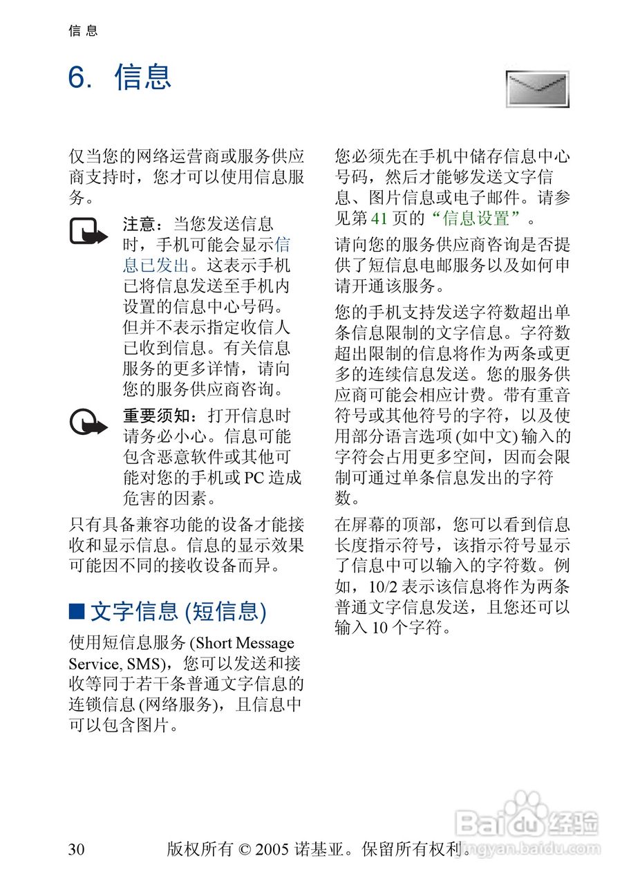诺基亚6101手机使用说明书:[4]