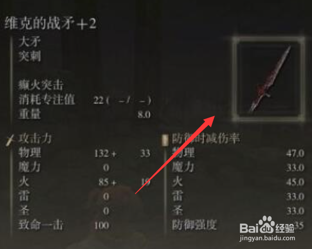 艾尔登法环维克的战矛在哪里