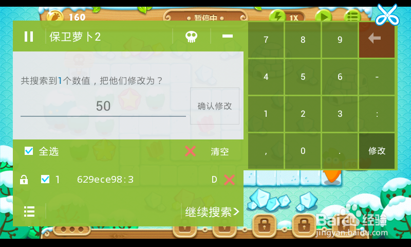 保卫萝卜2如何秒速通关