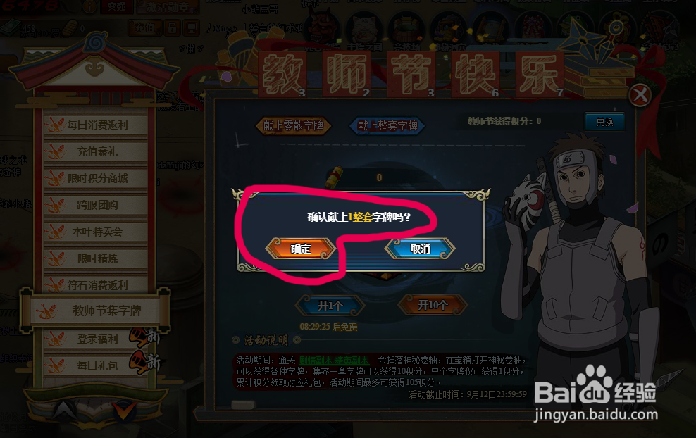 火影忍者OL教师节活动礼包领取步骤 活动玩法