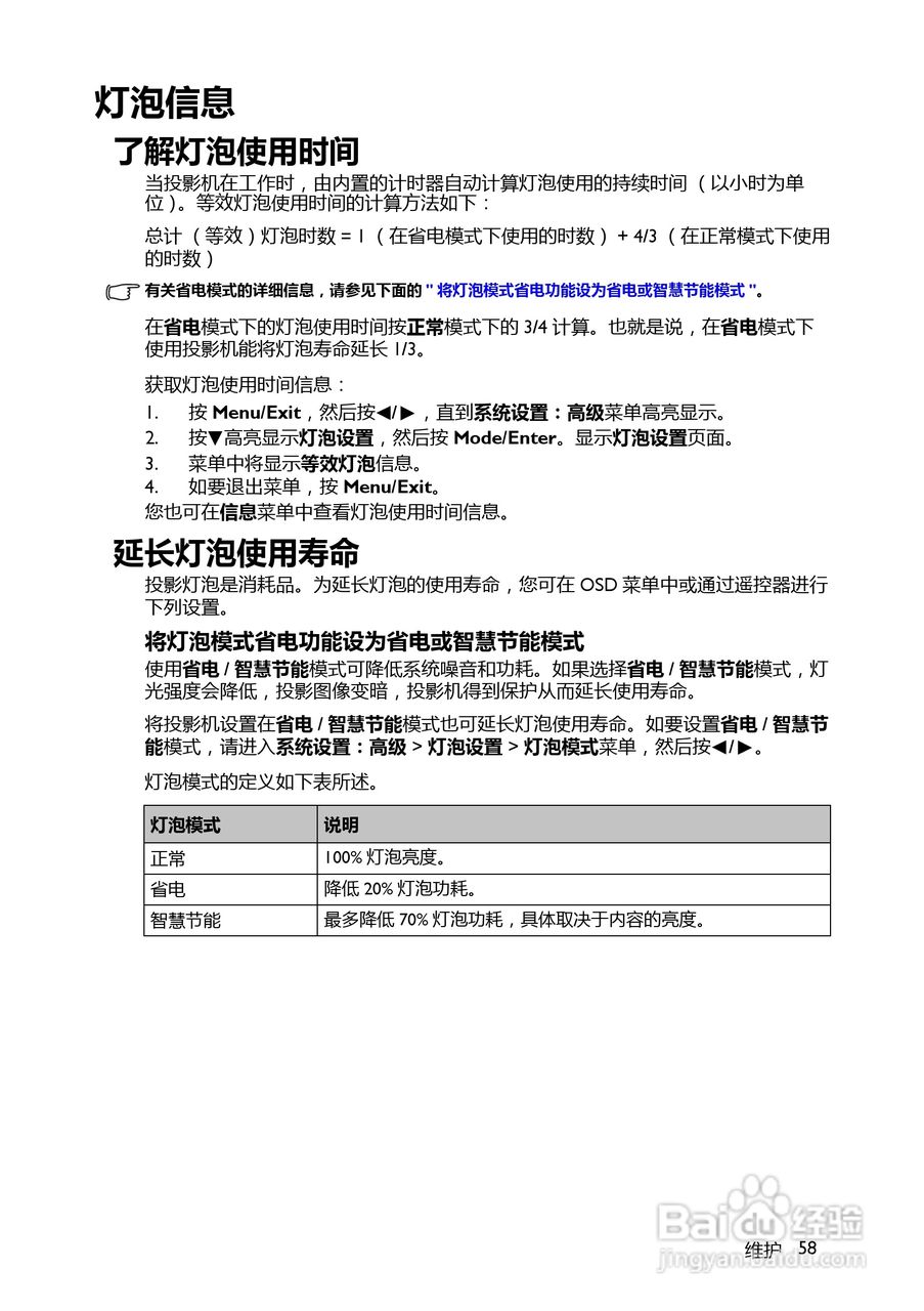 BenQ BW5628投影机使用说明书:[6]