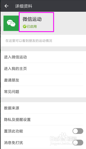 手机上如何开启微信运动？
