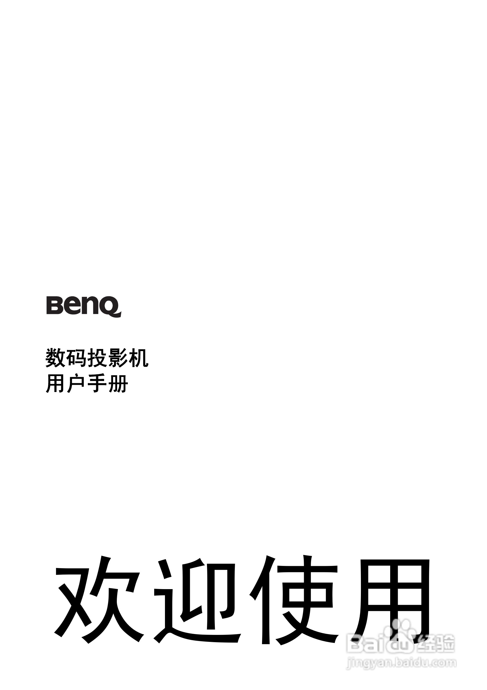 BenQ EP5925D投影机使用说明书:[1]