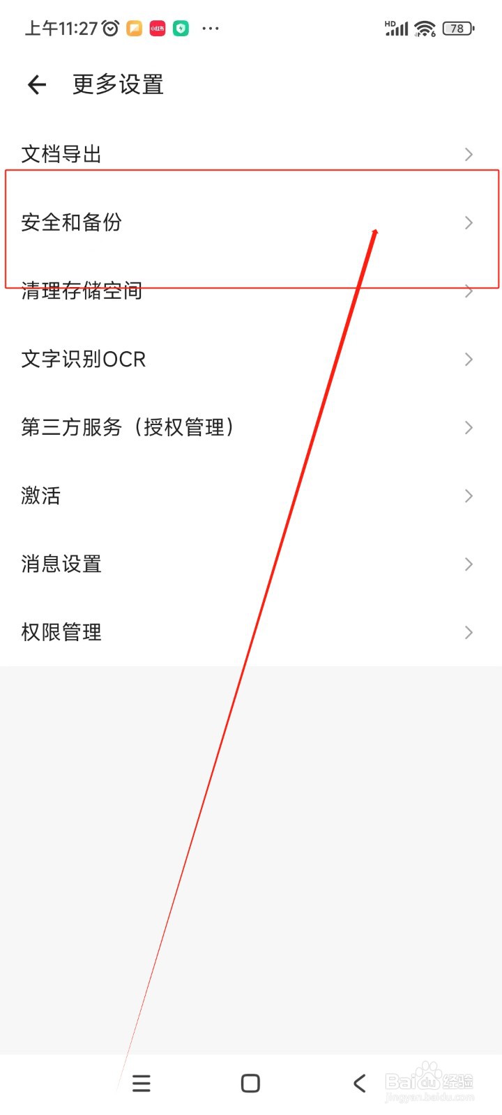 扫描全能王如何设置访问加密密码