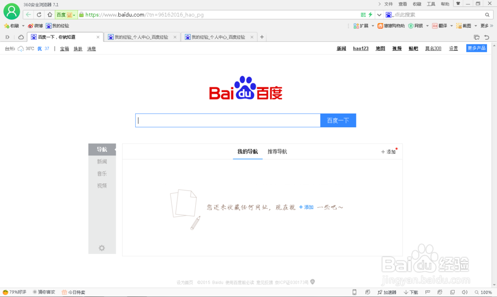 360浏览器如何修改主页