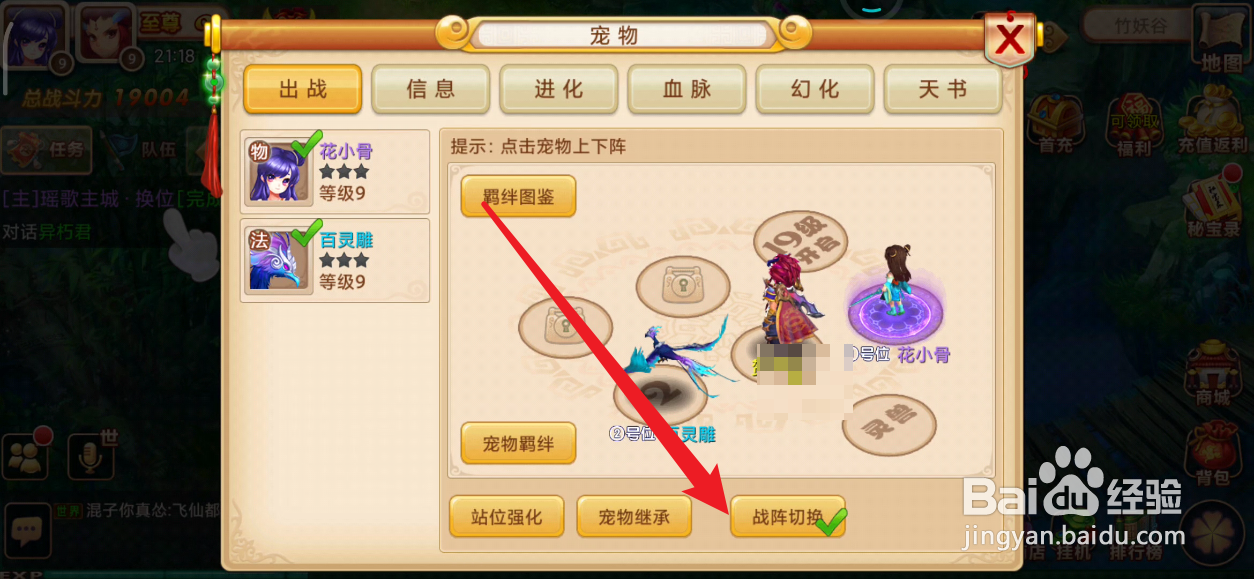 妖神传如何切换阵容