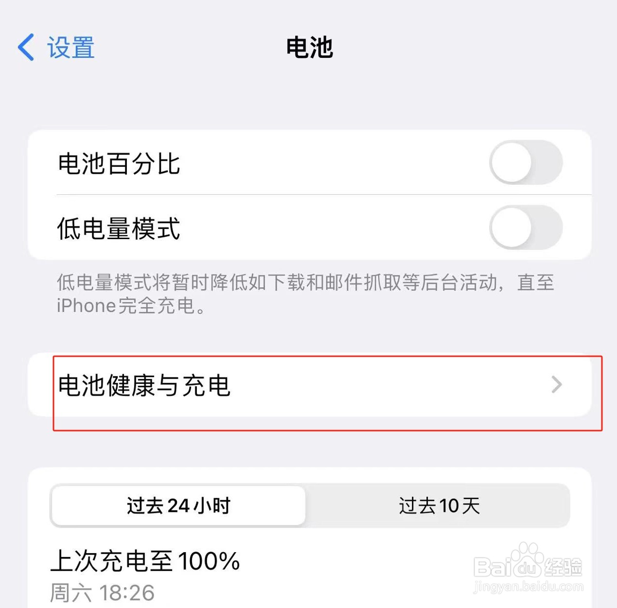 iPhone14Promax手机中减缓电池老化的方法是什么